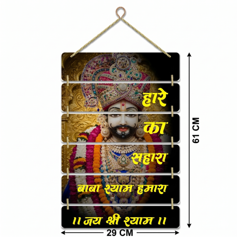 Khatu Shyam ji Quotes MDF Wooden wall Hanging /Art decoration item for Living room / Bedroom /Home Decor /Restaurant decor / Cafe decor /Gifts /Hotel Decor Item/Wall Art For Hall/Wall Decoration