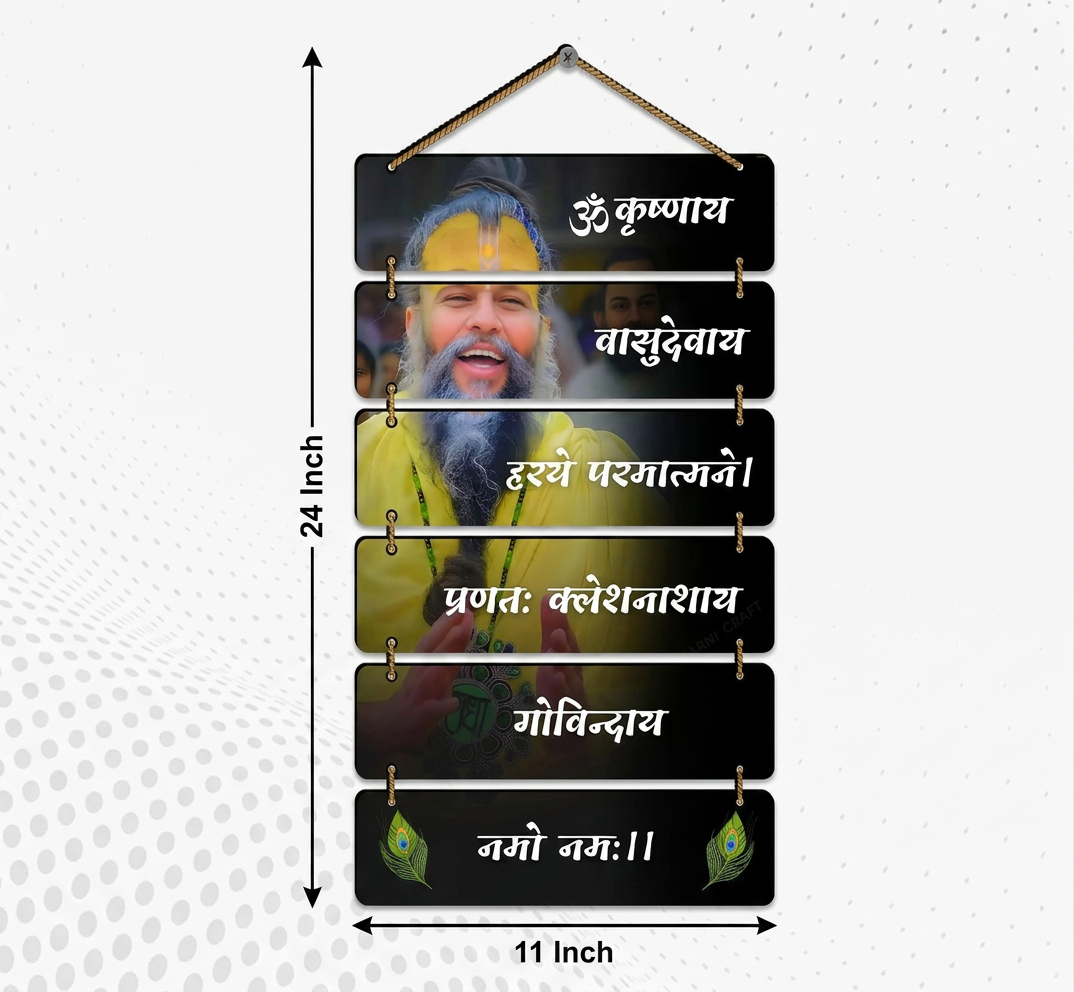 Premium MDF Wooden Premium Premanand Ji Maharaj Wall Hanging Decor Hanging| Krishna mantra Decorative Wall Art for Living Room, Bedroom & Home Décor |Housewarming & Gifting