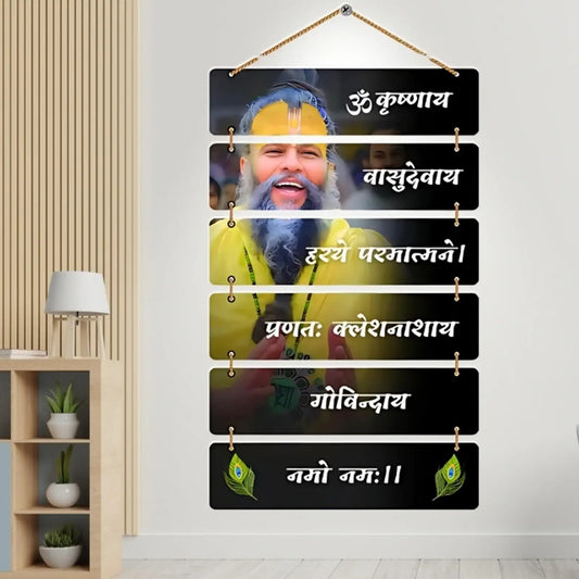 Premium MDF Wooden Premium Premanand Ji Maharaj Wall Hanging Decor Hanging| Krishna mantra Decorative Wall Art for Living Room, Bedroom & Home Décor |Housewarming & Gifting