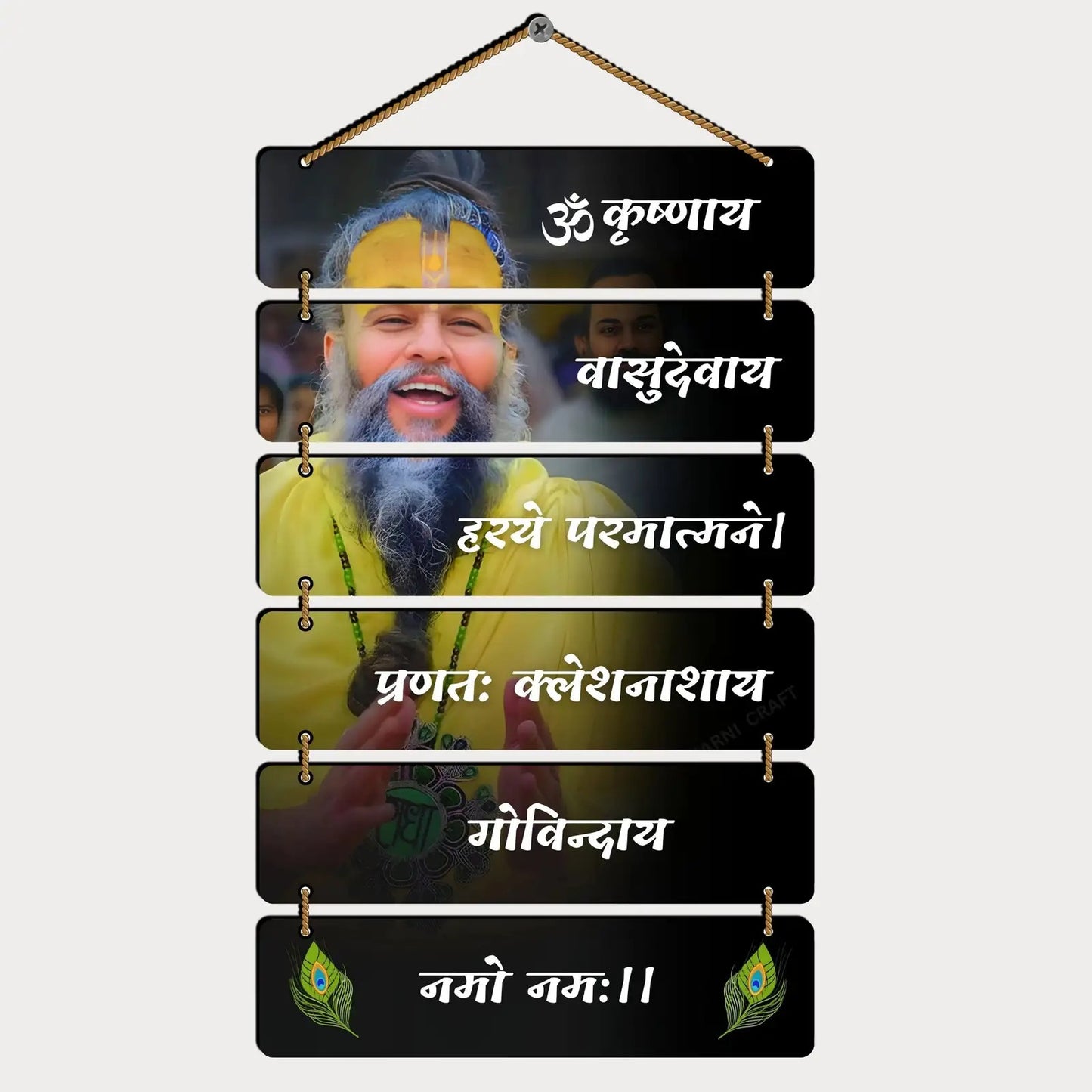 Premium MDF Wooden Premium Premanand Ji Maharaj Wall Hanging Decor Hanging| Krishna mantra Decorative Wall Art for Living Room, Bedroom & Home Décor |Housewarming & Gifting