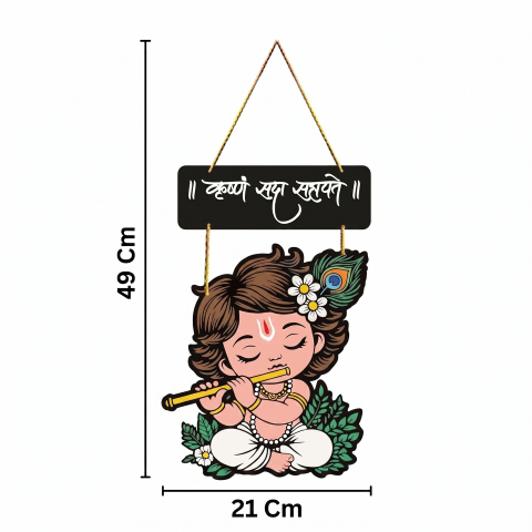 BAL Krishna Wooden Wall Hanging with Sanskrit Quote “Krishna Sada Sahayate” | Cute Bal Krishna Decorative Wall Art for Home Temple Living Room Bedroom Office